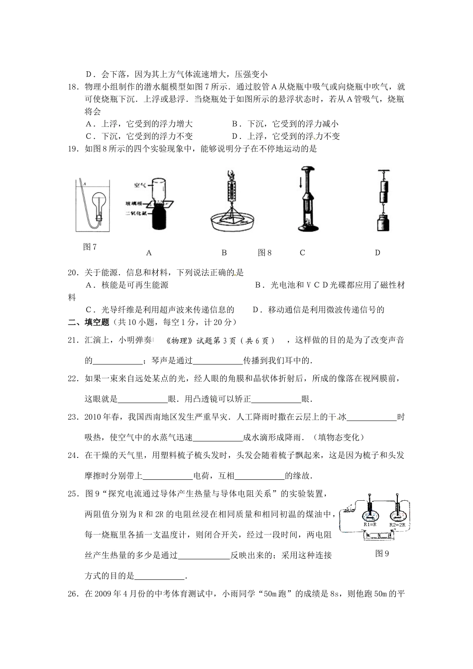 中考物理模拟试卷二人教新课标版试卷_第3页