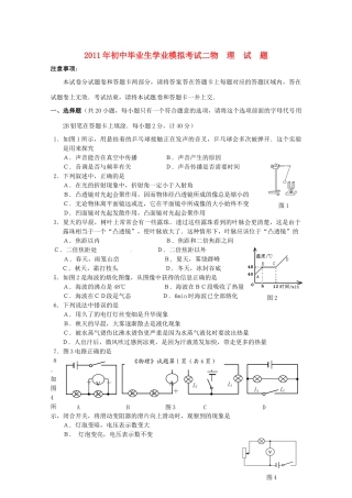 中考物理模拟试卷二人教新课标版试卷
