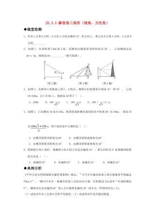 九年级数学上册 2533 解直角三角形(视角、方位角)精品同步作业 华东师大版试卷