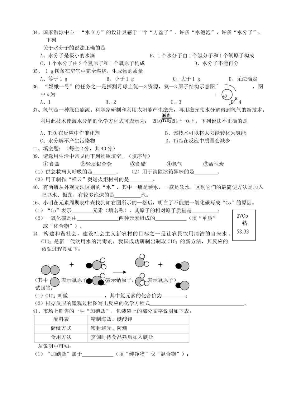 九年级化学月考试卷(三) 新人教版试卷_第2页