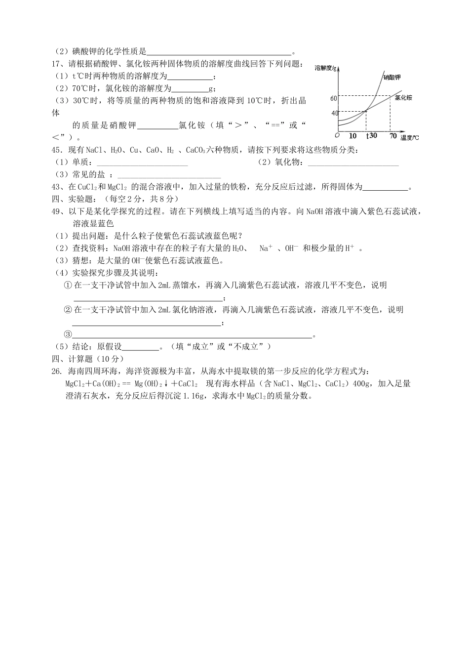 九年级化学月考试卷(三) 新人教版试卷_第3页