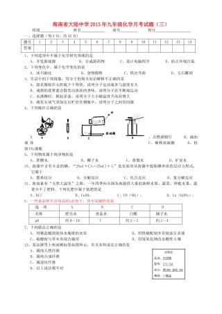 九年级化学月考试卷(三) 新人教版试卷
