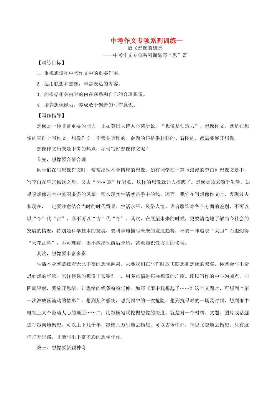 中考语文作文专练系列试卷_第1页