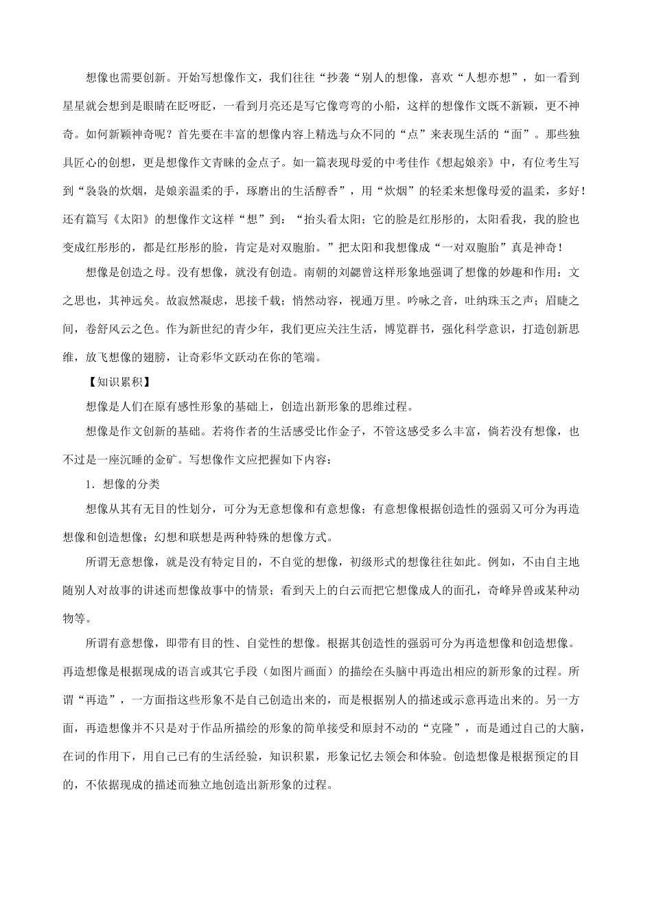 中考语文作文专练系列试卷_第2页