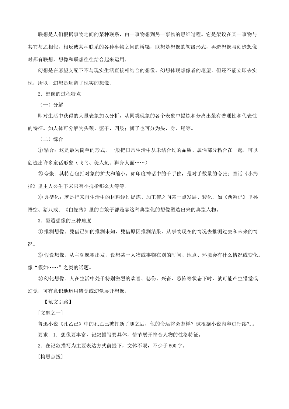 中考语文作文专练系列试卷_第3页