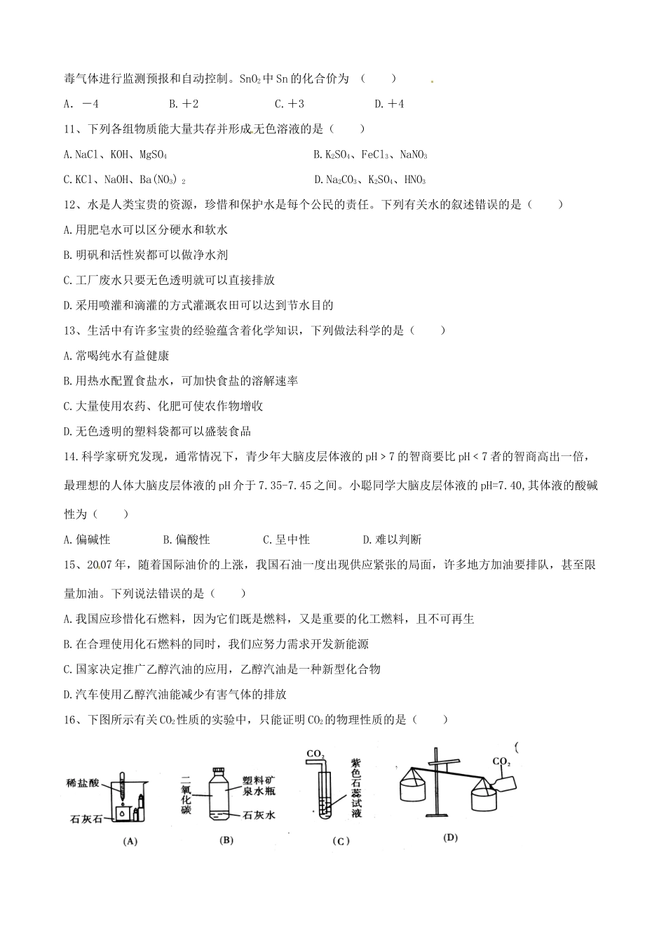 九年级化学4月综合模拟测试试卷 新人教版试卷_第2页