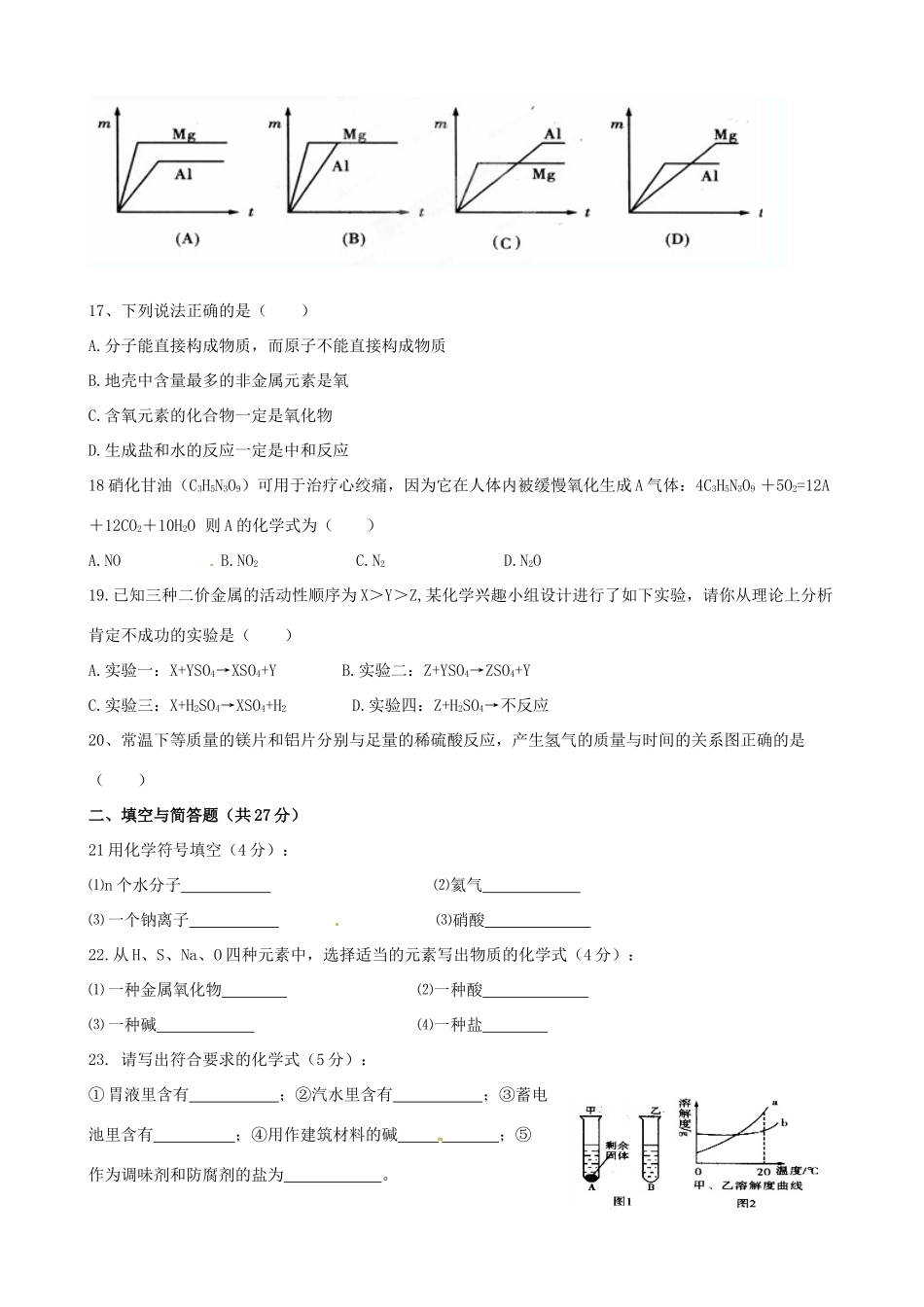 九年级化学4月综合模拟测试试卷 新人教版试卷_第3页