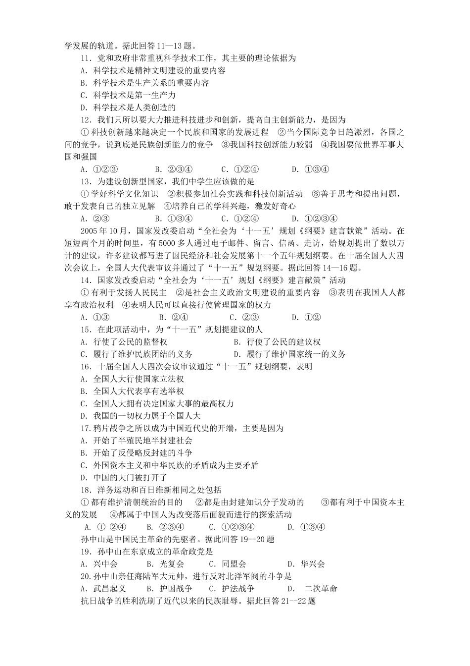 初中生升学统一考试初三政治模拟考试卷 新课标 人教版 试题_第2页