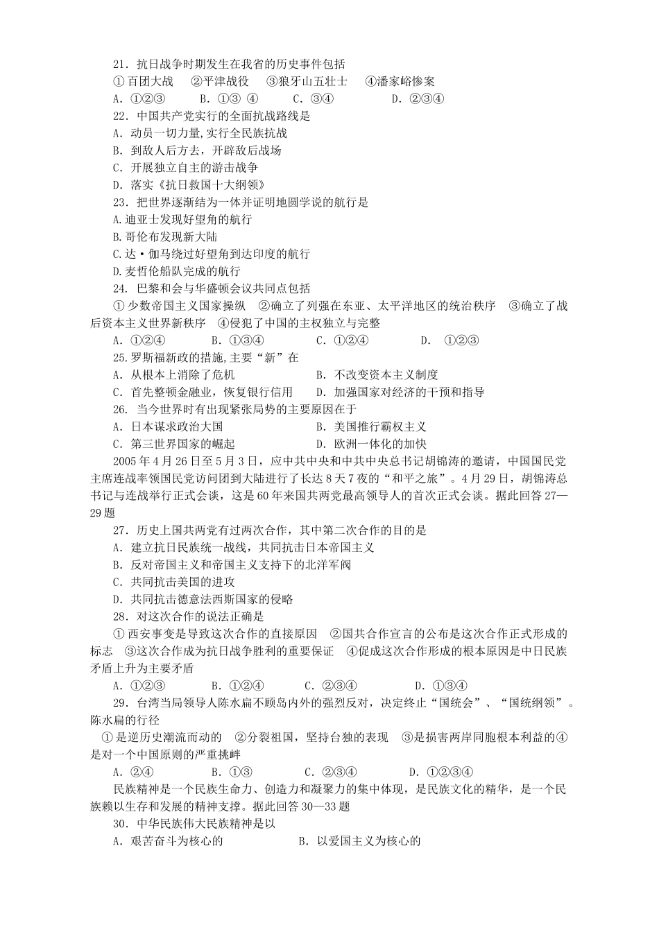 初中生升学统一考试初三政治模拟考试卷 新课标 人教版 试题_第3页