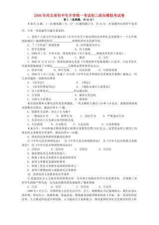 初中生升学统一考试初三政治模拟考试卷 新课标 人教版 试题