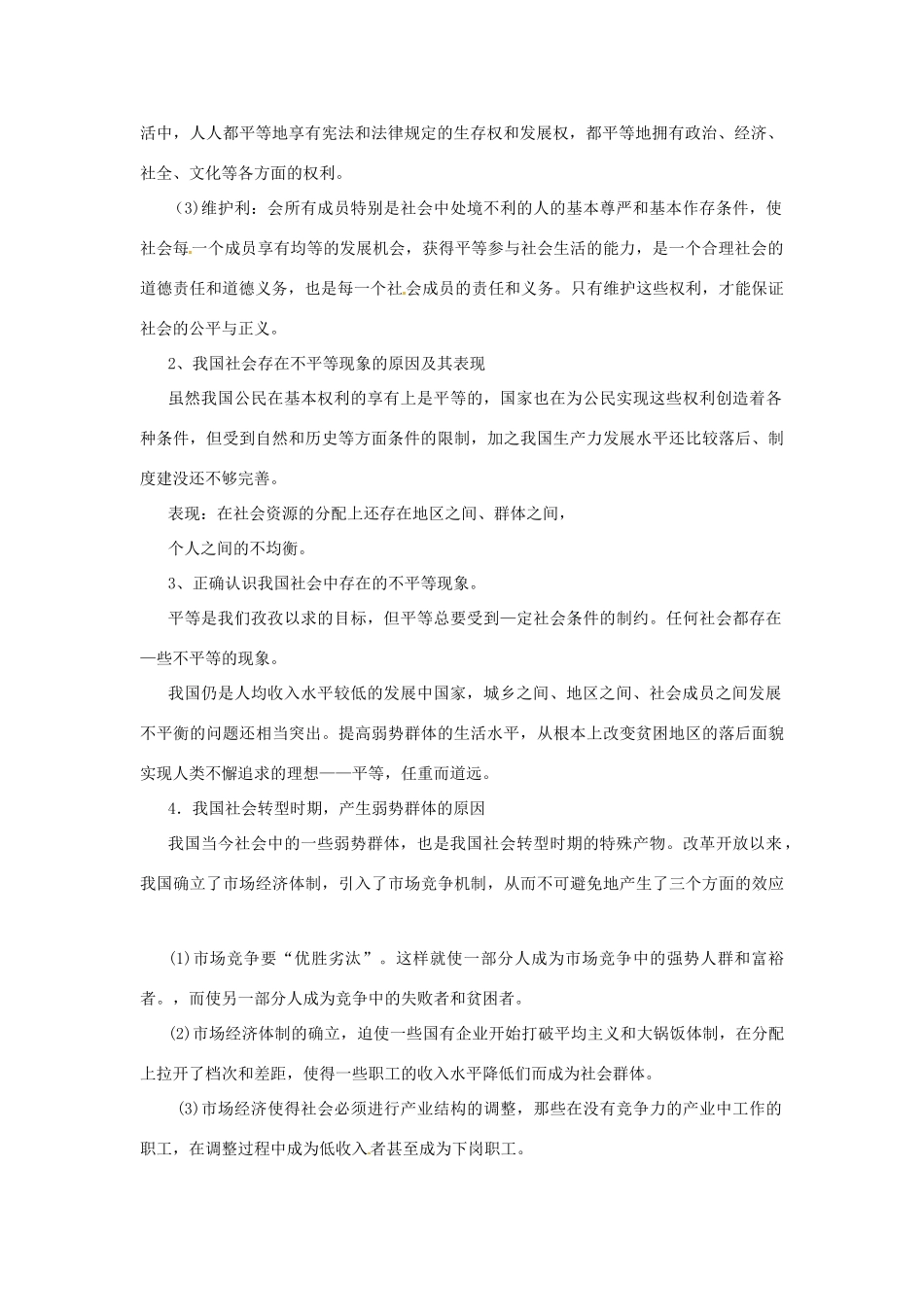 九年级政治 第三单元(同在阳光下)知识点 教科版试卷_第2页
