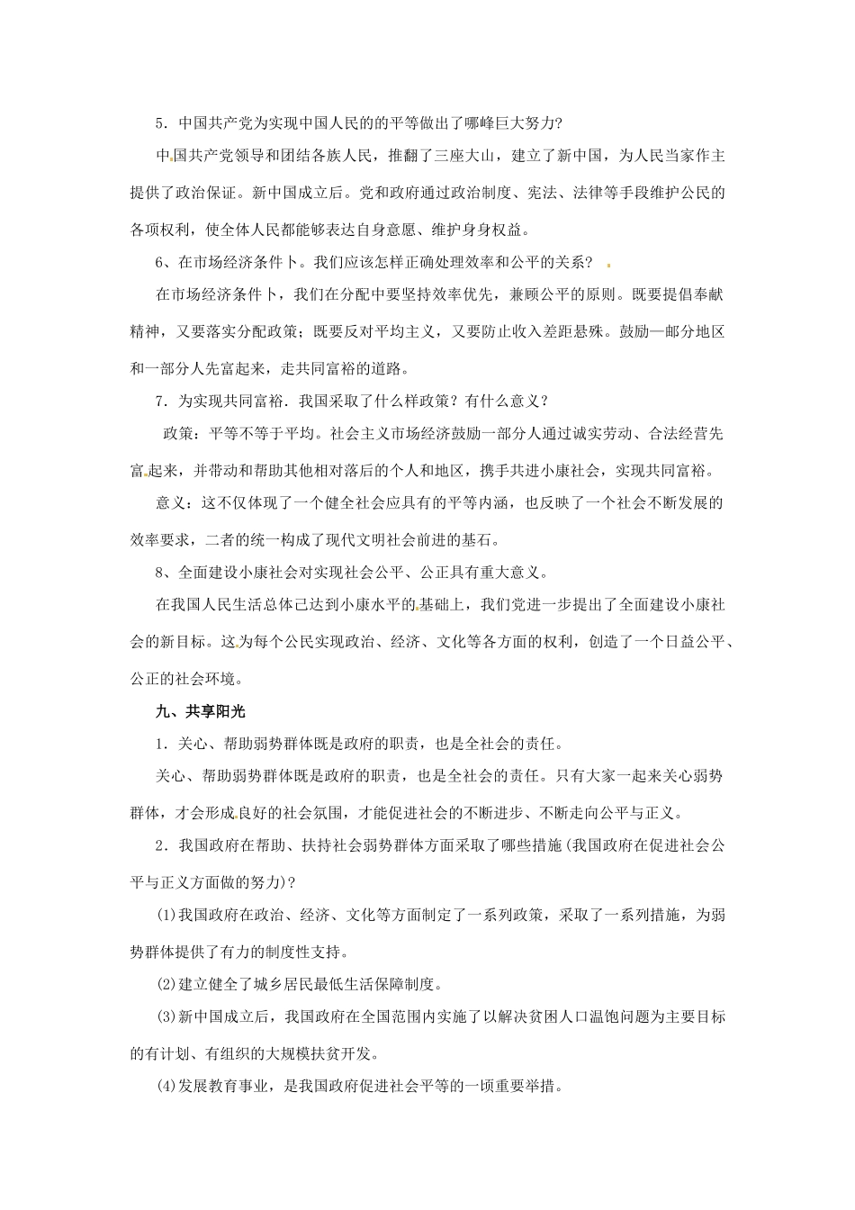 九年级政治 第三单元(同在阳光下)知识点 教科版试卷_第3页