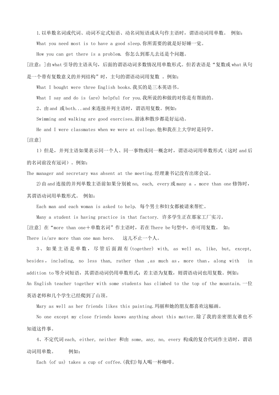 中考英语 二轮专题解读与强化训练 专题十六 主谓一致试卷_第2页