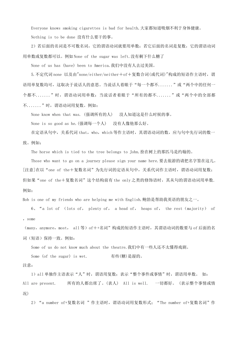 中考英语 二轮专题解读与强化训练 专题十六 主谓一致试卷_第3页