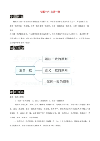 中考英语 二轮专题解读与强化训练 专题十六 主谓一致试卷