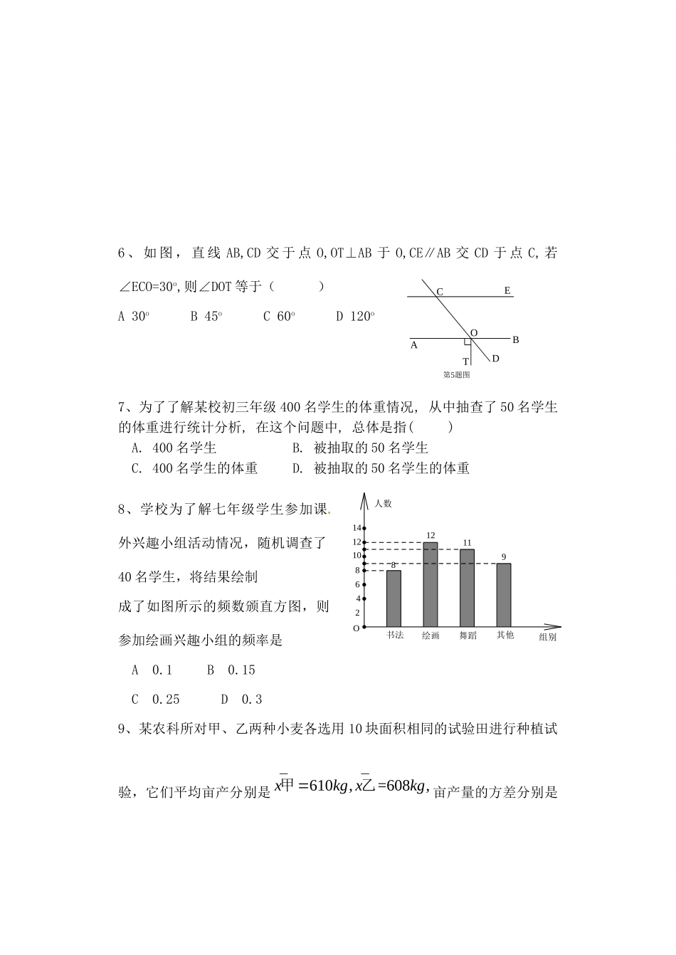 九年级数学12月学情检测试卷2试卷_第2页