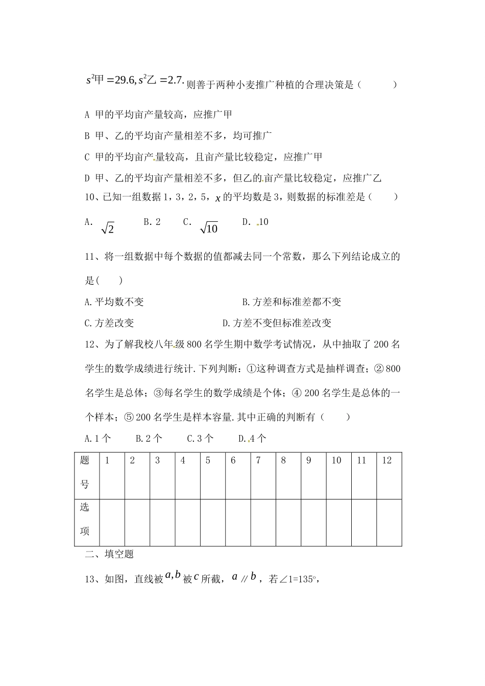 九年级数学12月学情检测试卷2试卷_第3页