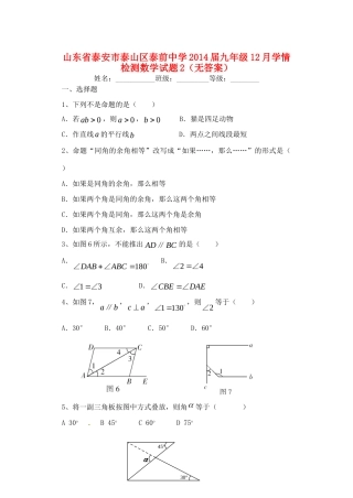 九年级数学12月学情检测试卷2试卷