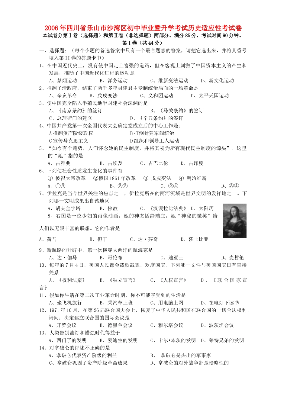 初中毕业暨升学考试历史适应性考试卷 新课标 试题_第1页