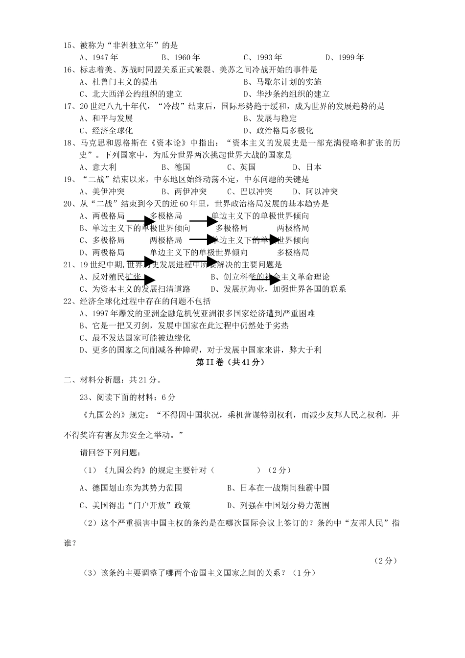 初中毕业暨升学考试历史适应性考试卷 新课标 试题_第2页