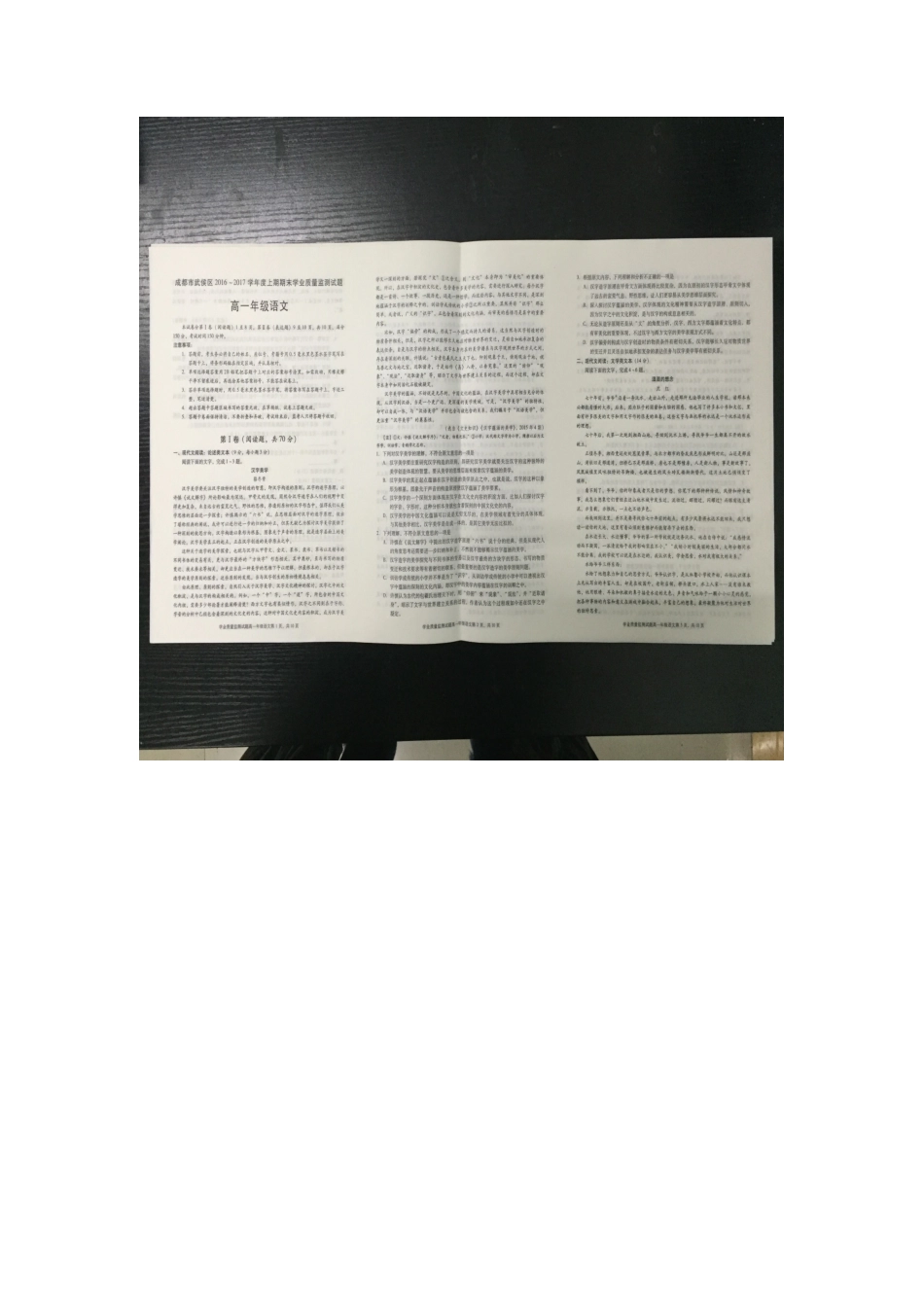 四川省成都市武侯区_高一语文上学期期末考试试卷PDF无答案试卷_第1页
