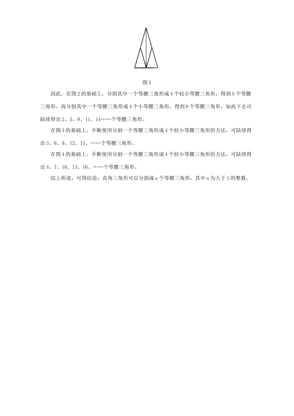 初中数学直角三角形的等腰分割 专题辅导 不分版本 试题_第2页