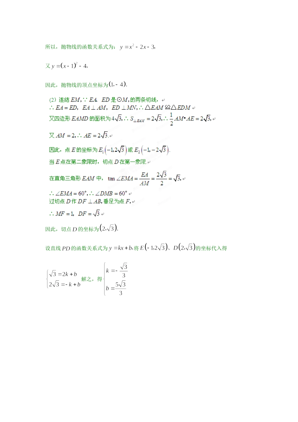 九年级数学(二次函数中的图形构建存在性问题)总复习试卷 华东师大版试卷_第2页