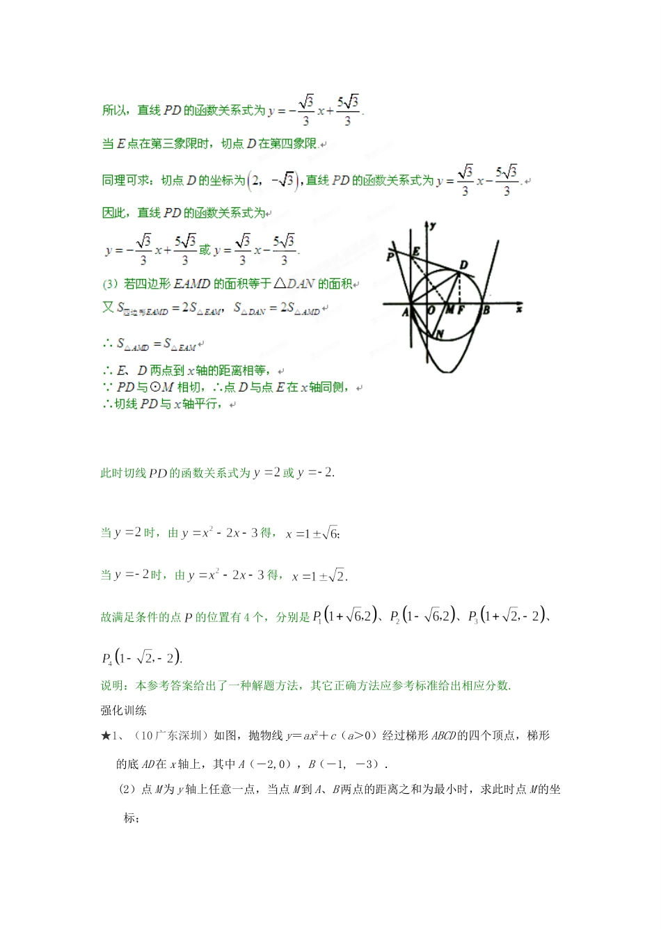 九年级数学(二次函数中的图形构建存在性问题)总复习试卷 华东师大版试卷_第3页