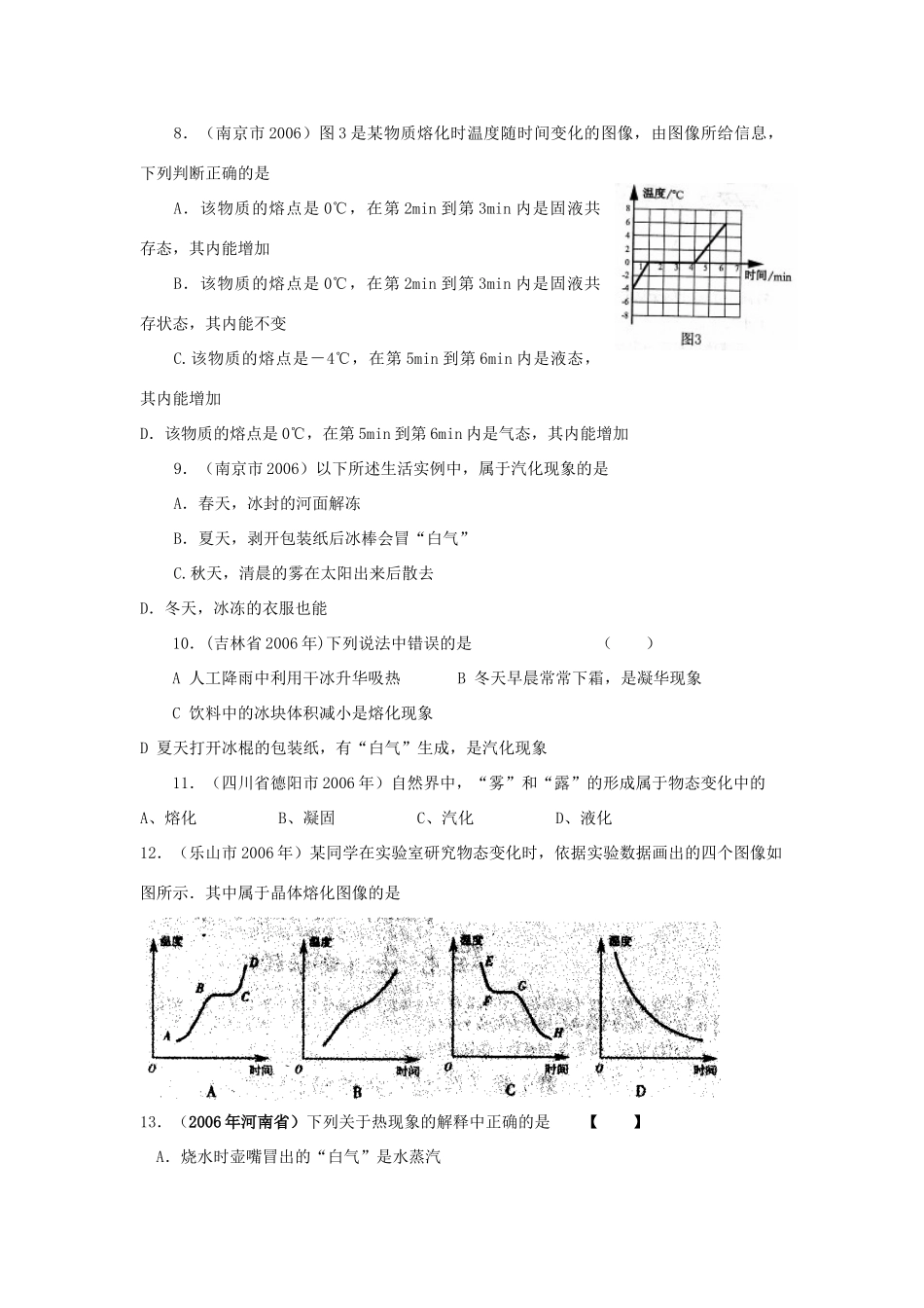 中考试卷汇编物态变化试卷_第3页