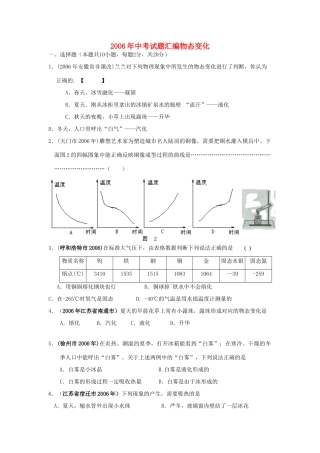中考试卷汇编物态变化试卷