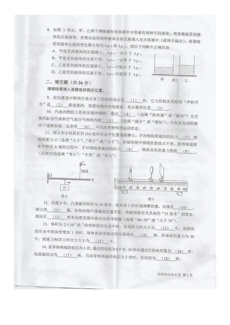 中考物理二模试卷试卷(00002)_第2页