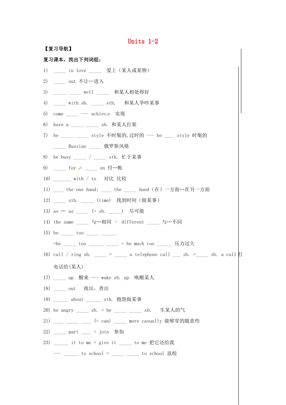 中考英语 八下 Units 1-2复习2试卷_第1页