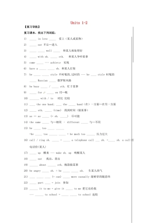 中考英语 八下 Units 1-2复习2试卷