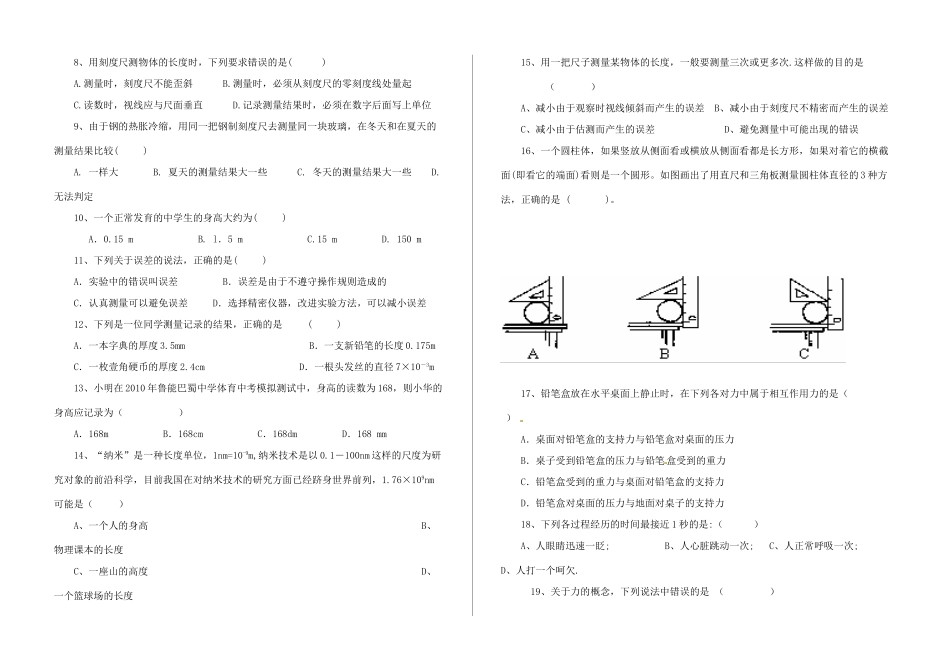 九年级物理 长度、时间测量、力预习作业  人教新课标版试卷_第2页