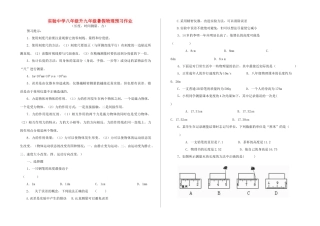 九年级物理 长度、时间测量、力预习作业  人教新课标版试卷