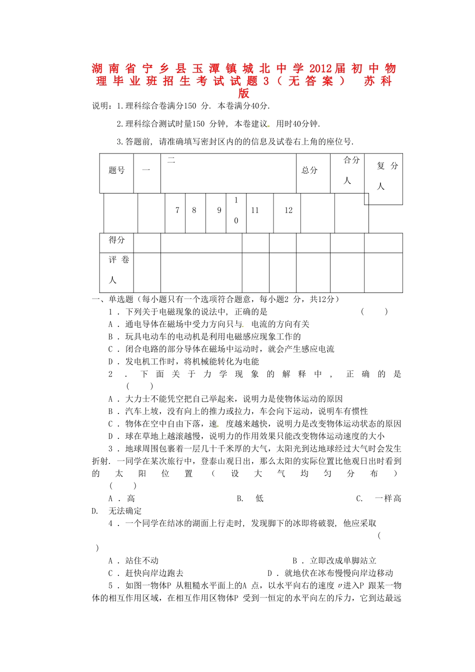 初中物理毕业班招生考试试题3(无答案) 苏科版 试题_第1页