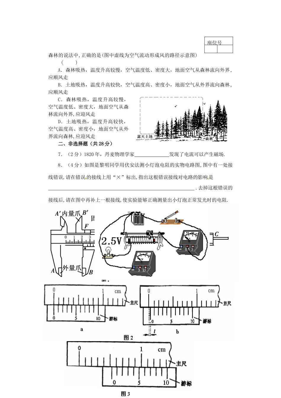 初中物理毕业班招生考试试题3(无答案) 苏科版 试题_第3页