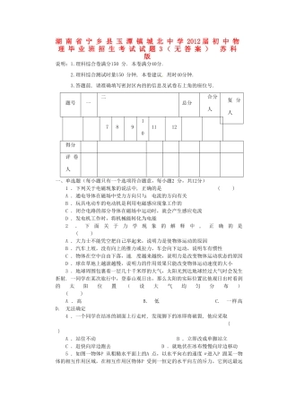 初中物理毕业班招生考试试题3(无答案) 苏科版 试题