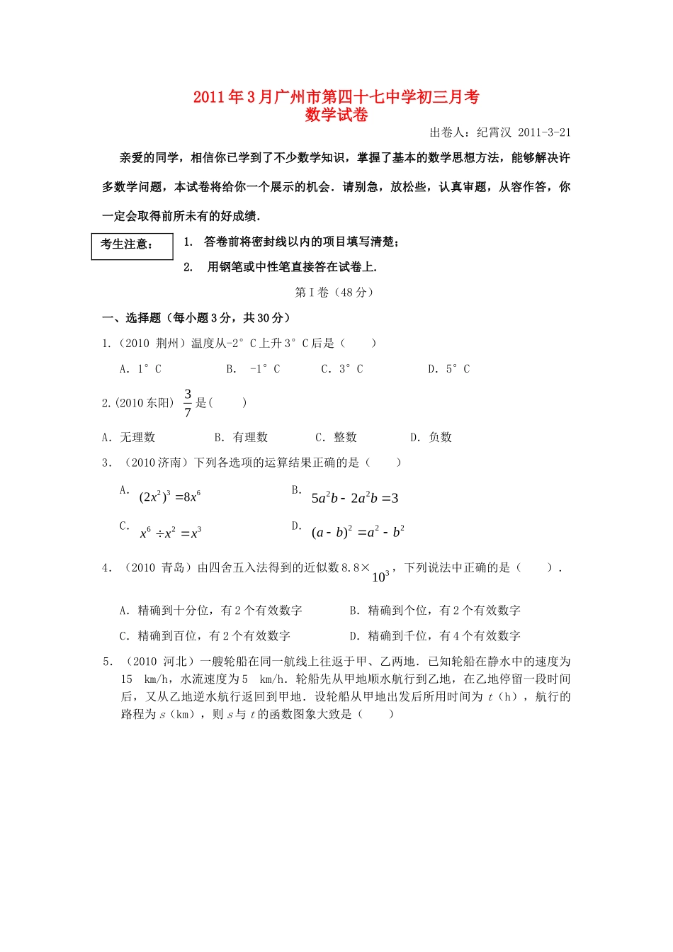 九年级数学3月月考试卷 人教新课标版试卷_第1页