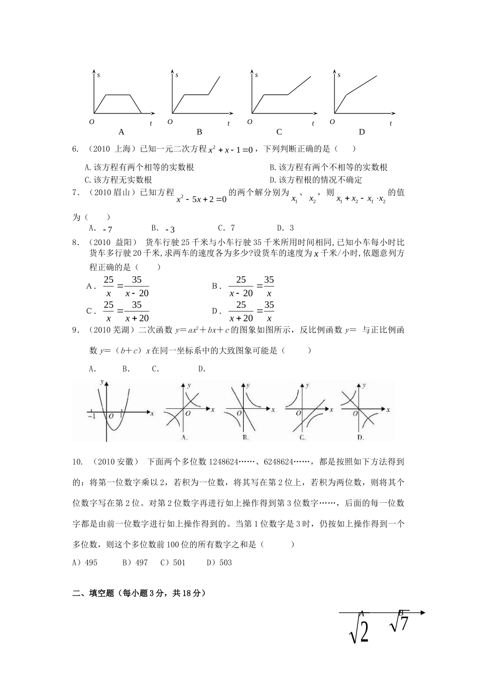 九年级数学3月月考试卷 人教新课标版试卷_第2页