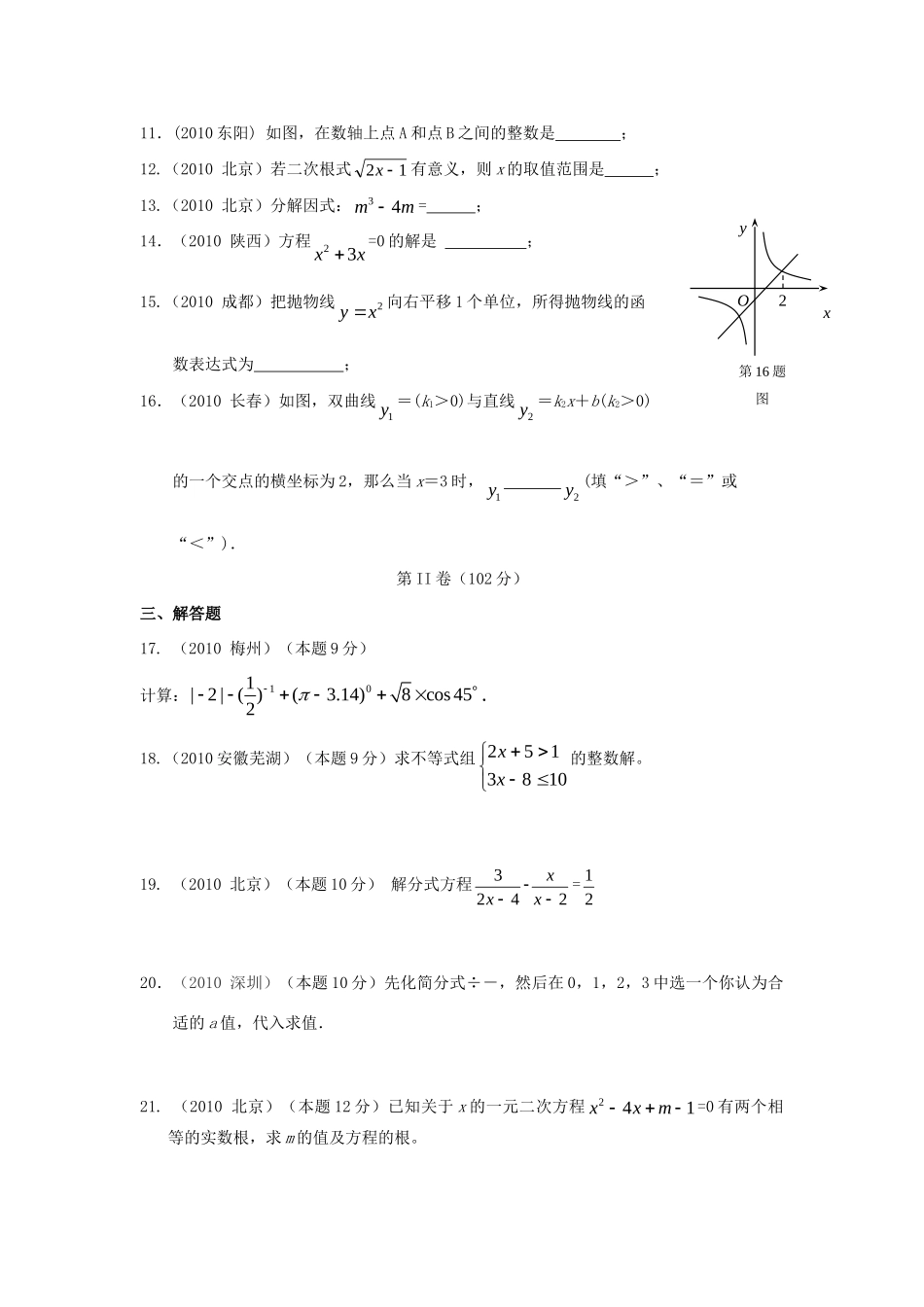 九年级数学3月月考试卷 人教新课标版试卷_第3页