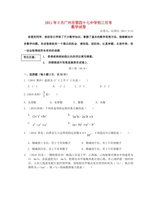 九年级数学3月月考试卷 人教新课标版试卷