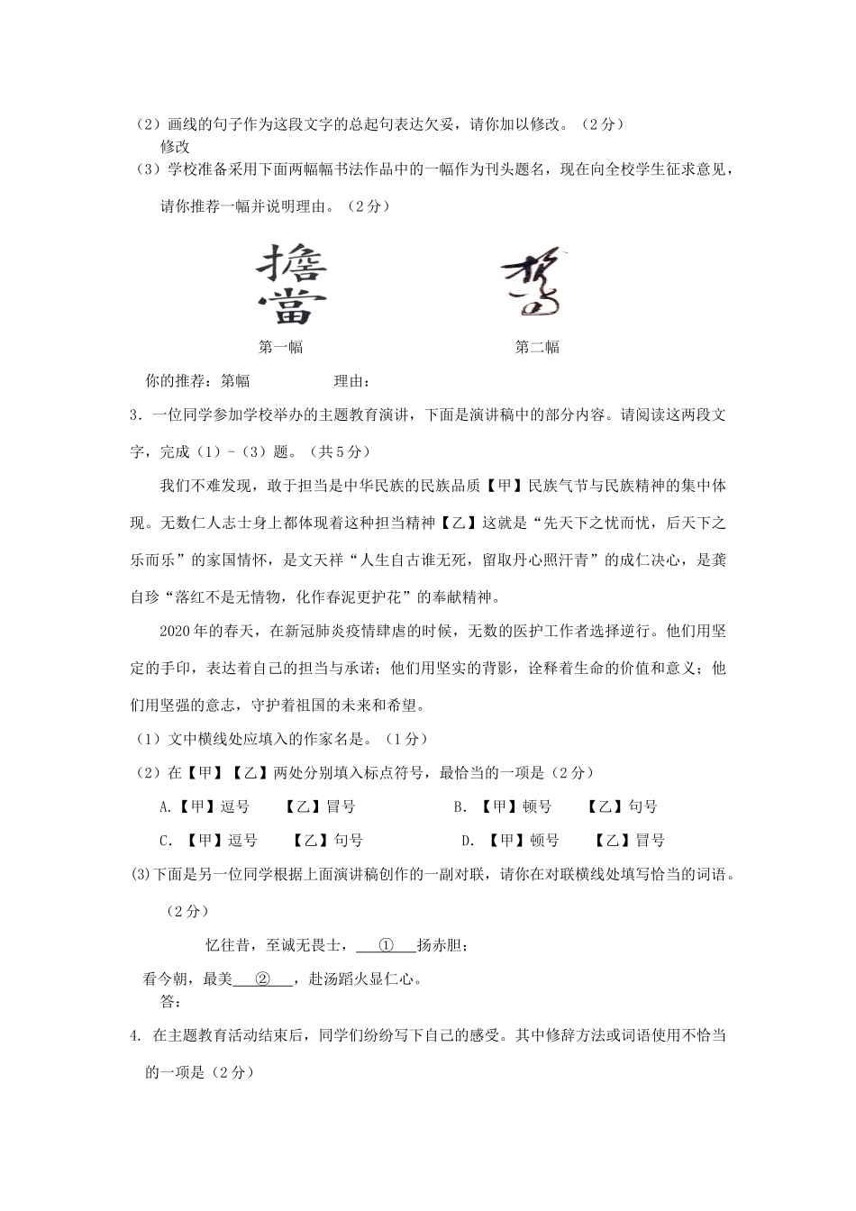 北京市丰台区中考一模语文试卷(含解析) 试题_第2页