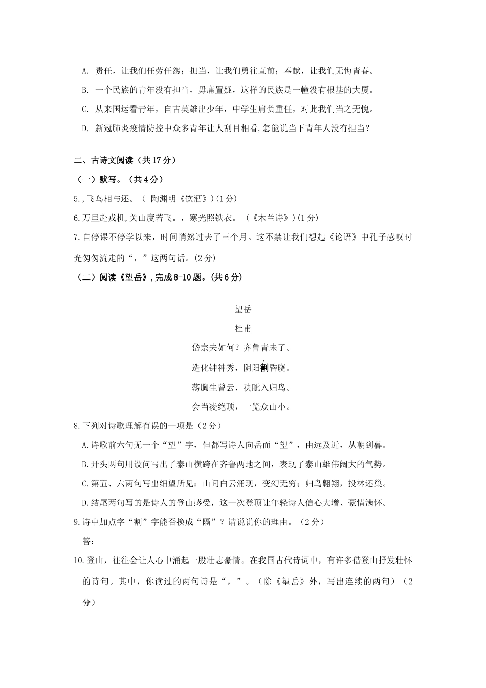 北京市丰台区中考一模语文试卷(含解析) 试题_第3页