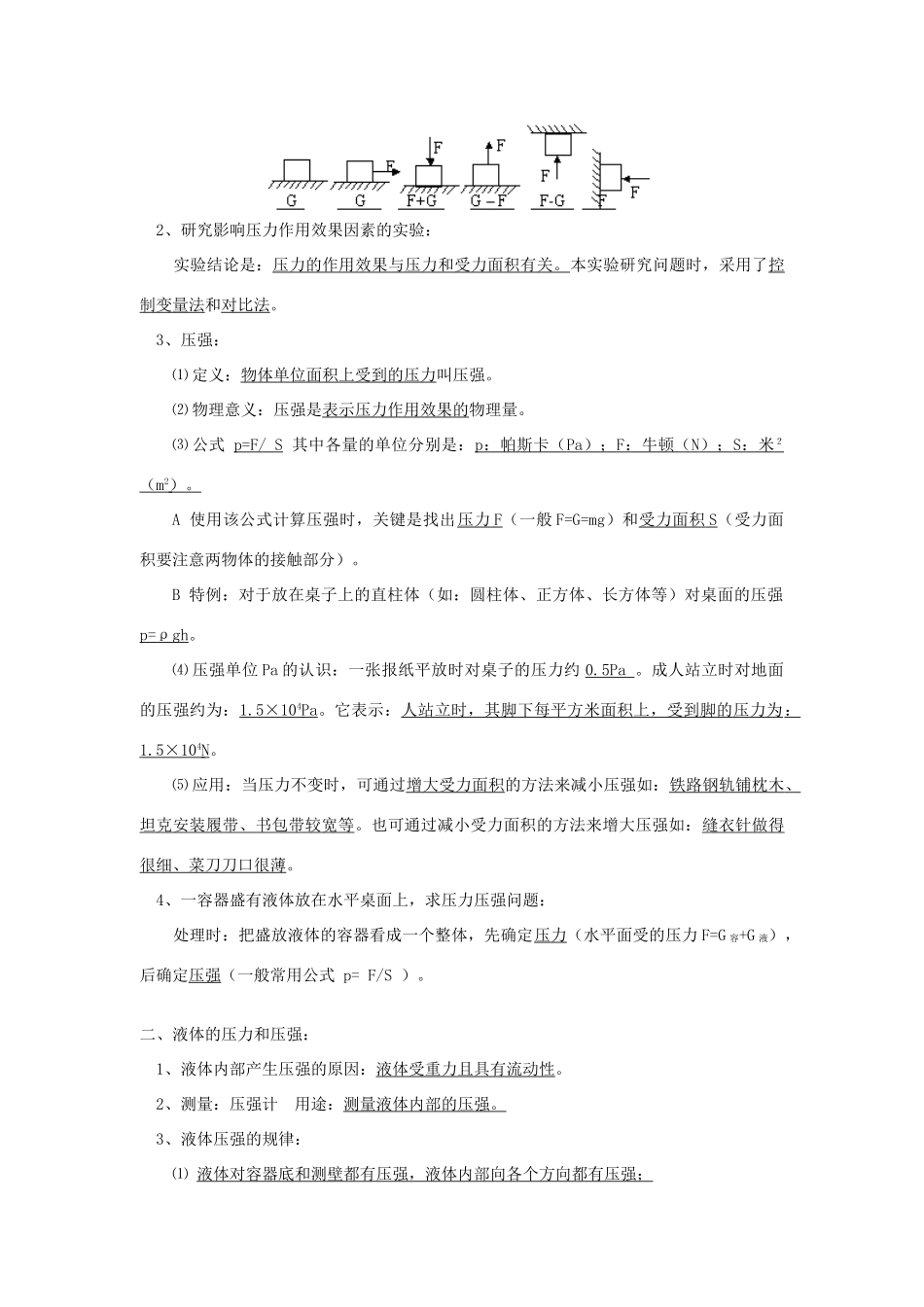 初三物理专题：压力和压强知识精讲 试题_第2页