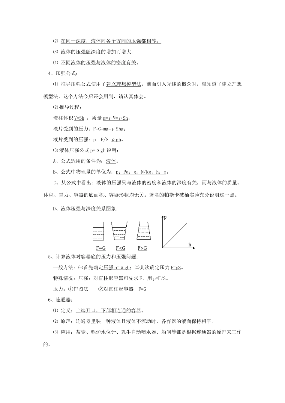 初三物理专题：压力和压强知识精讲 试题_第3页