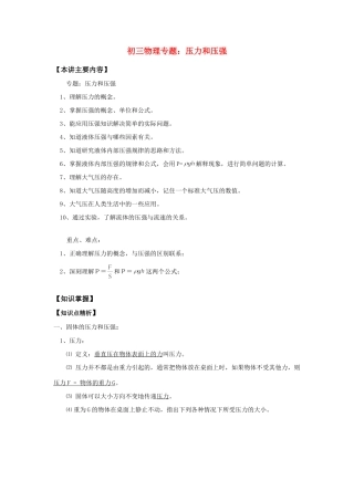 初三物理专题：压力和压强知识精讲 试题