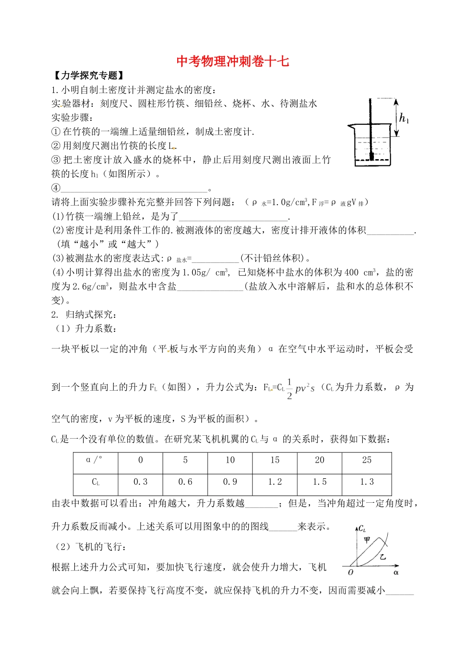中考物理冲刺卷十七 新人教版试卷_第1页