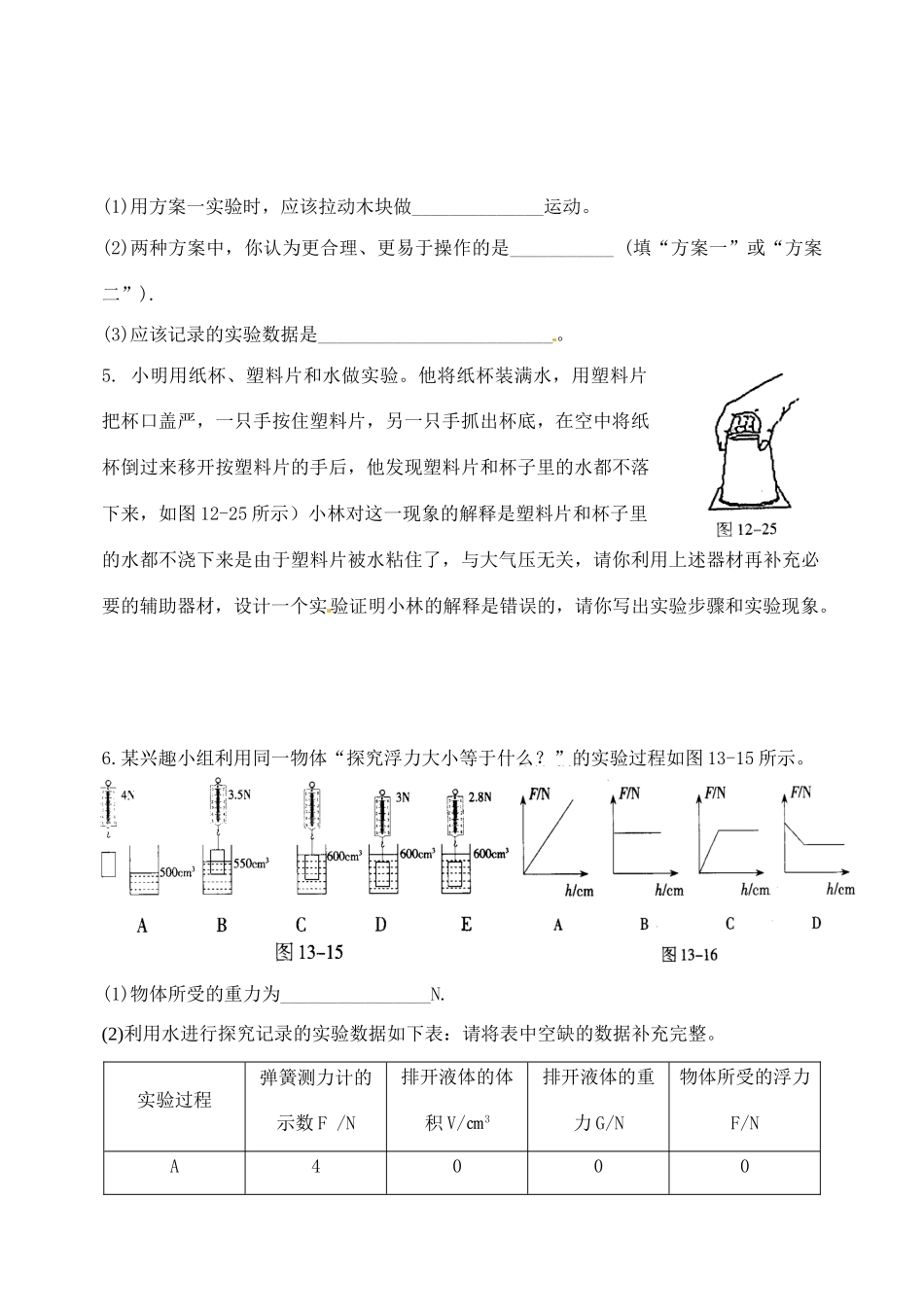 中考物理冲刺卷十七 新人教版试卷_第3页