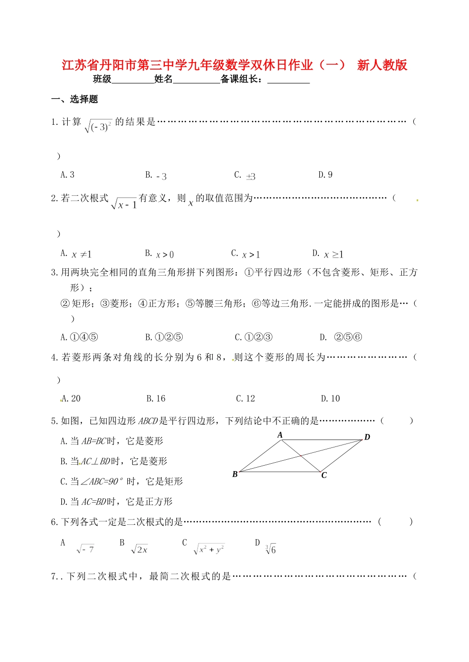 九年级数学双休日作业(一) 新人教版试卷_第1页